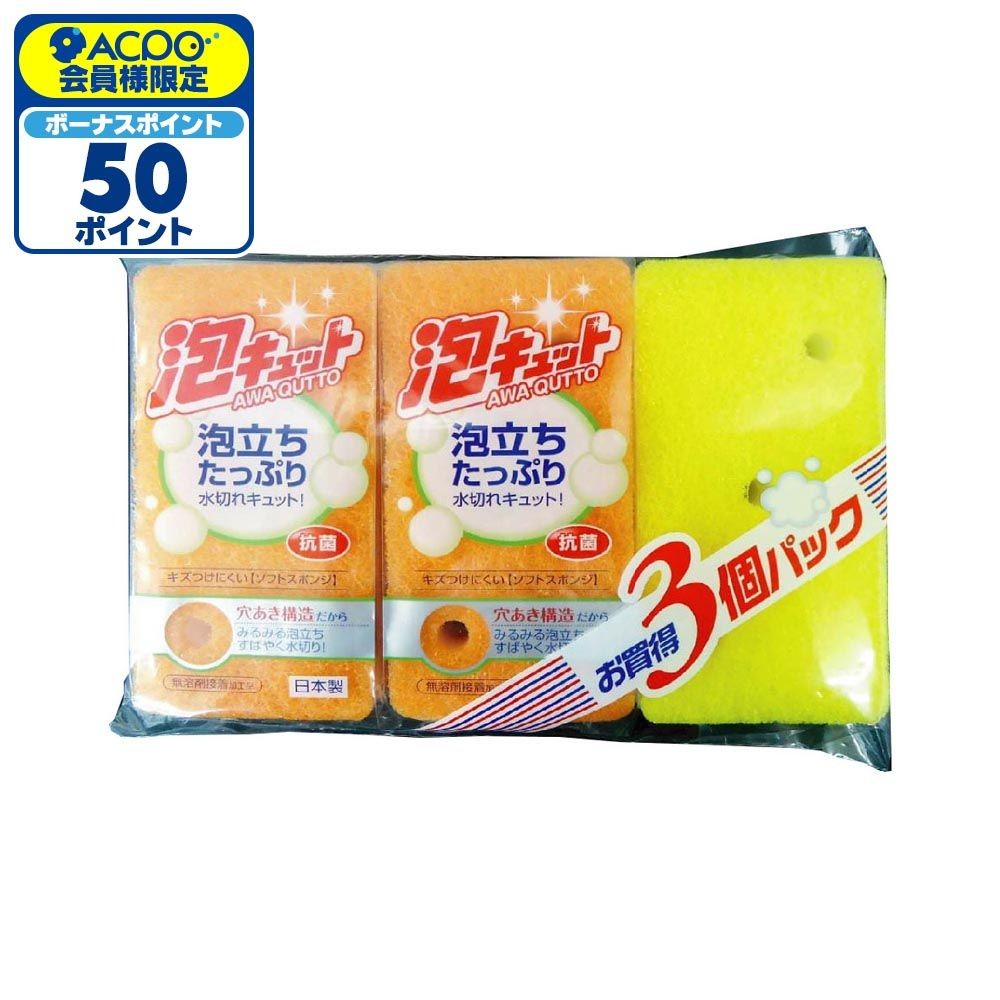 キッチンスポンジ泡キュットソフト3個組, イエロー／オレンジ, 3個入り