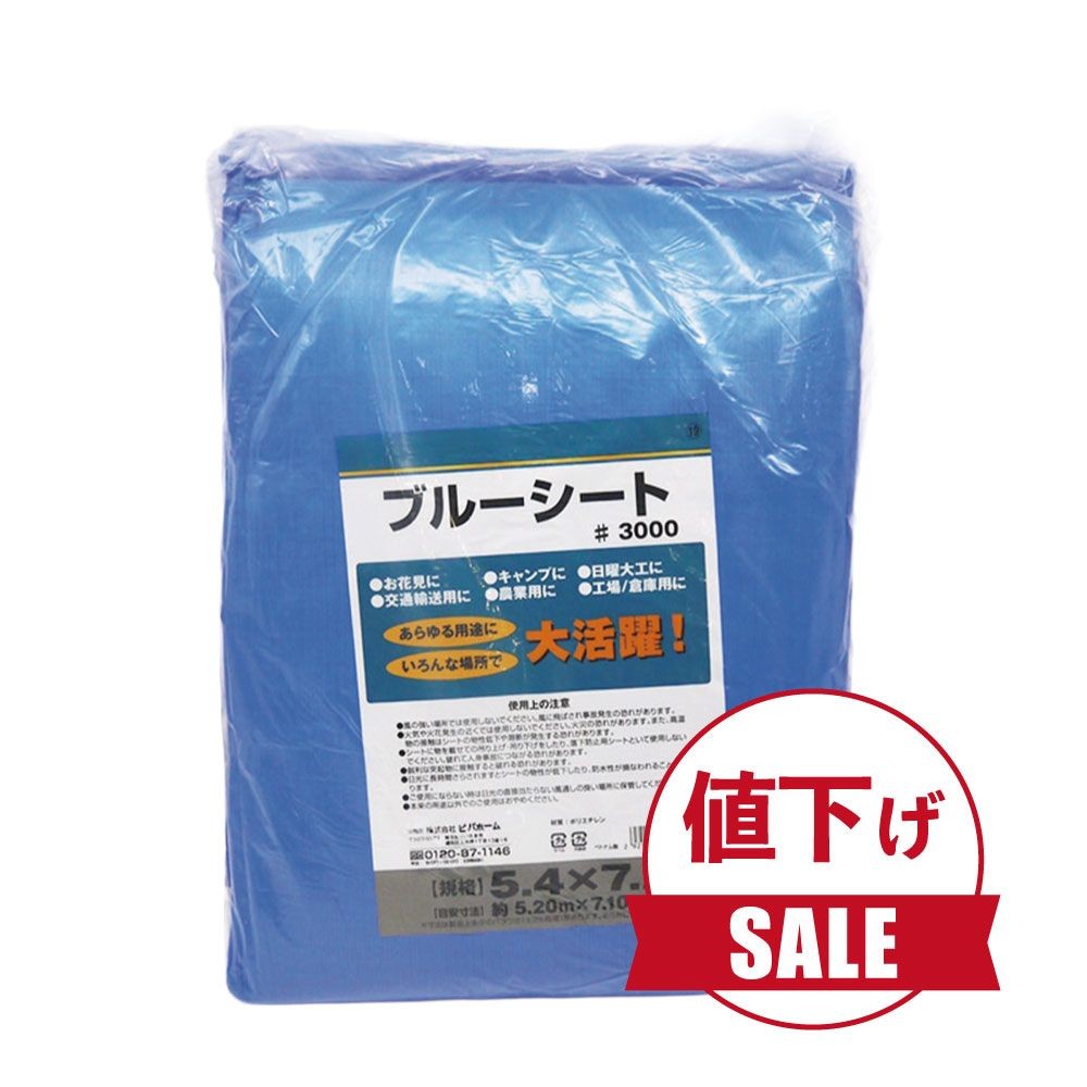 【数量限定】【値下げ】ブルーシートＣＮ, ブルー（1.8×2.7m）, 1.8×2.7m