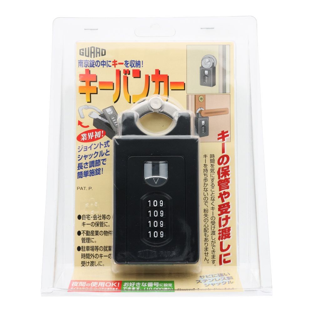 ガードロック キーバンカー ブラック, ブラック, 1個入り