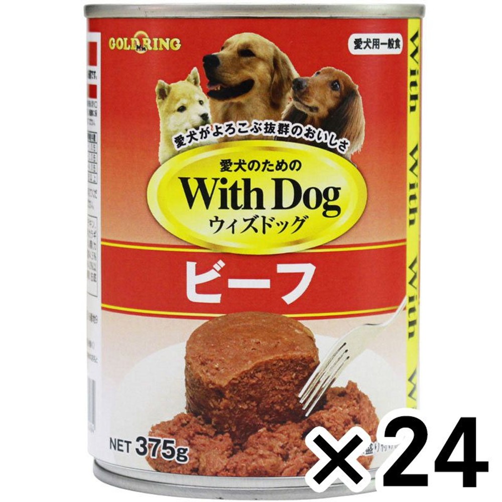 Ｗｉｔｈ　Ｄｏｇ　ビーフ　375ｇ ×24個セット, 375g, 24個セット
