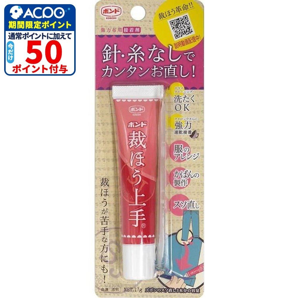 コニシ ボンド 裁ほう上手 17g, 透明, 17g