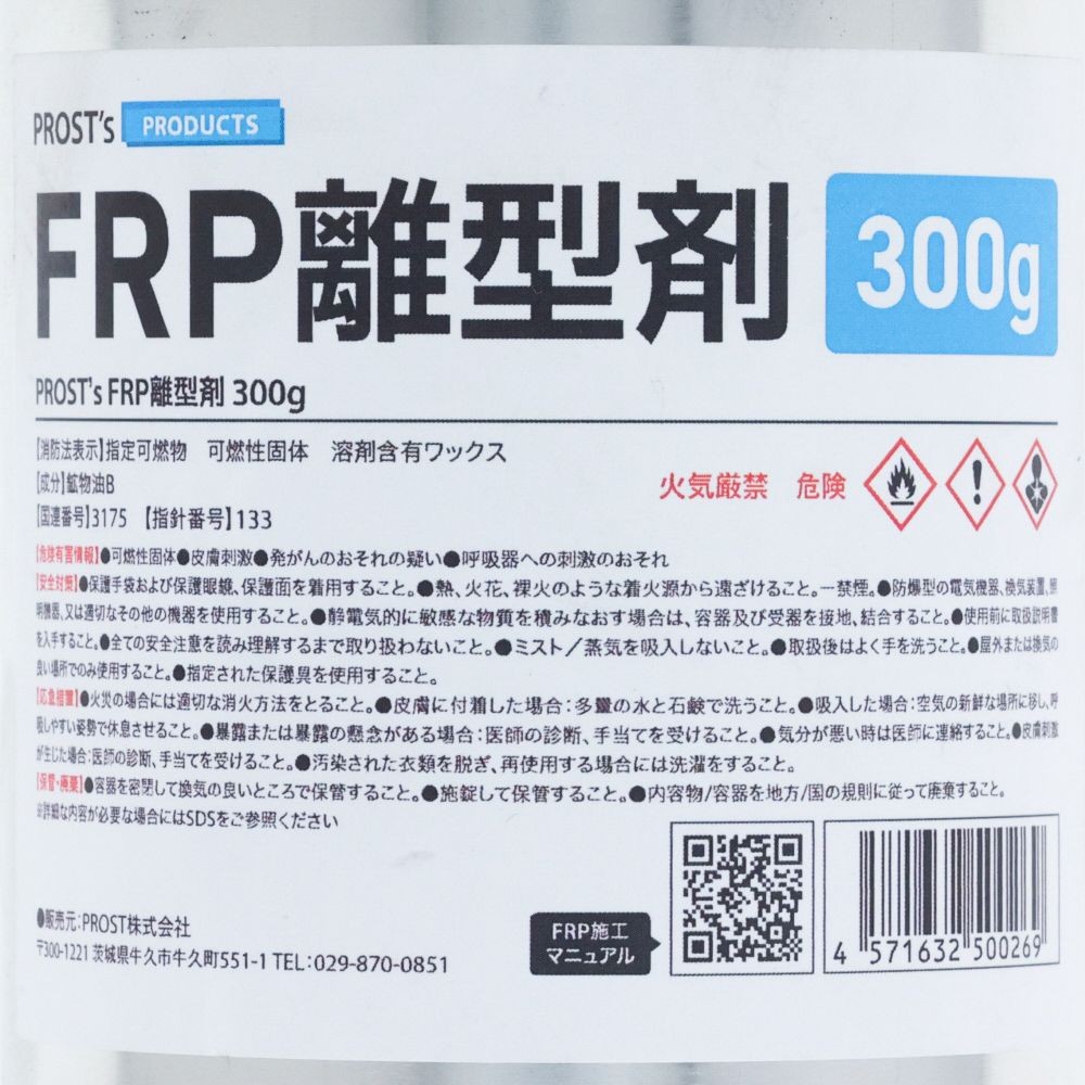 FRP離型剤　300G, FRP用, 300g
