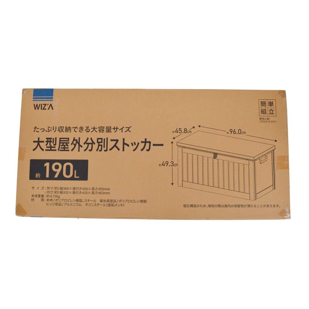 大型屋外分別ストッカー  約190L, ブラック, 190L