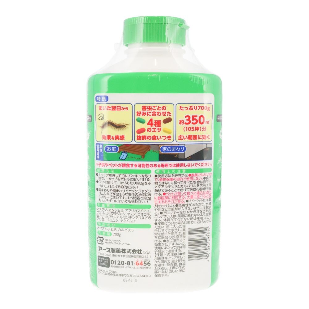 アースガーデンハイパーお庭の虫コロリ７００ｇ, 害虫駆除エサ, 700g