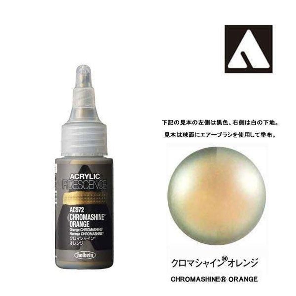 ホルベイン アクリリック カラーイリデッセンス 30ml AC972 クロマシャイン オレンジ 14972, AC972クロマシャインオレンジ, 30ml