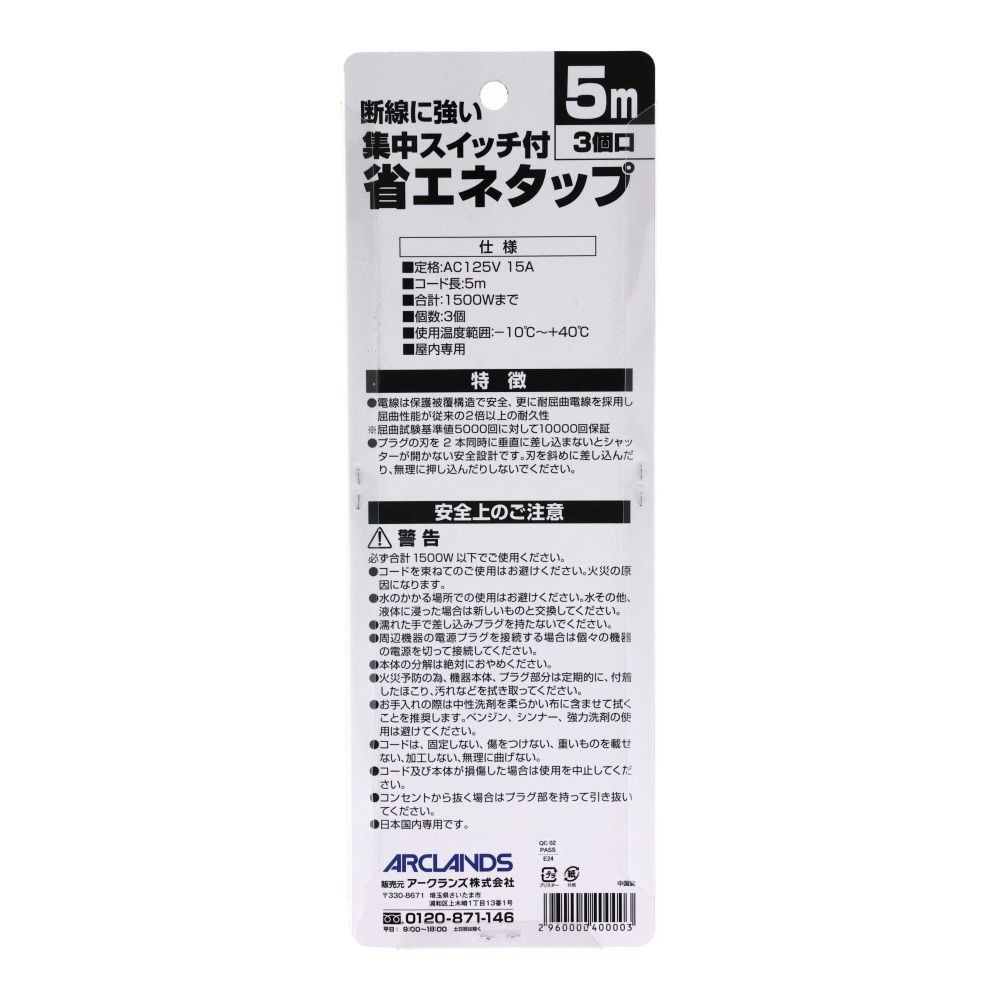 断線に強い集中スイッチ付省エネタップ　3個口, ホワイト（1）, 1.0m