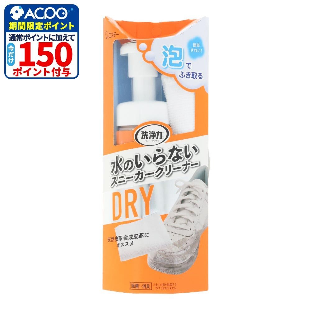 エステー　洗浄力　水のいらないスニーカークリーナー　１５０ｍｌ, 泡スプレー, 150ml