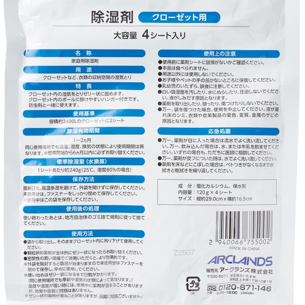 WIZ'A ウィザ　除湿剤　クローゼット用　４シート, クローゼット用, 4シート入り
