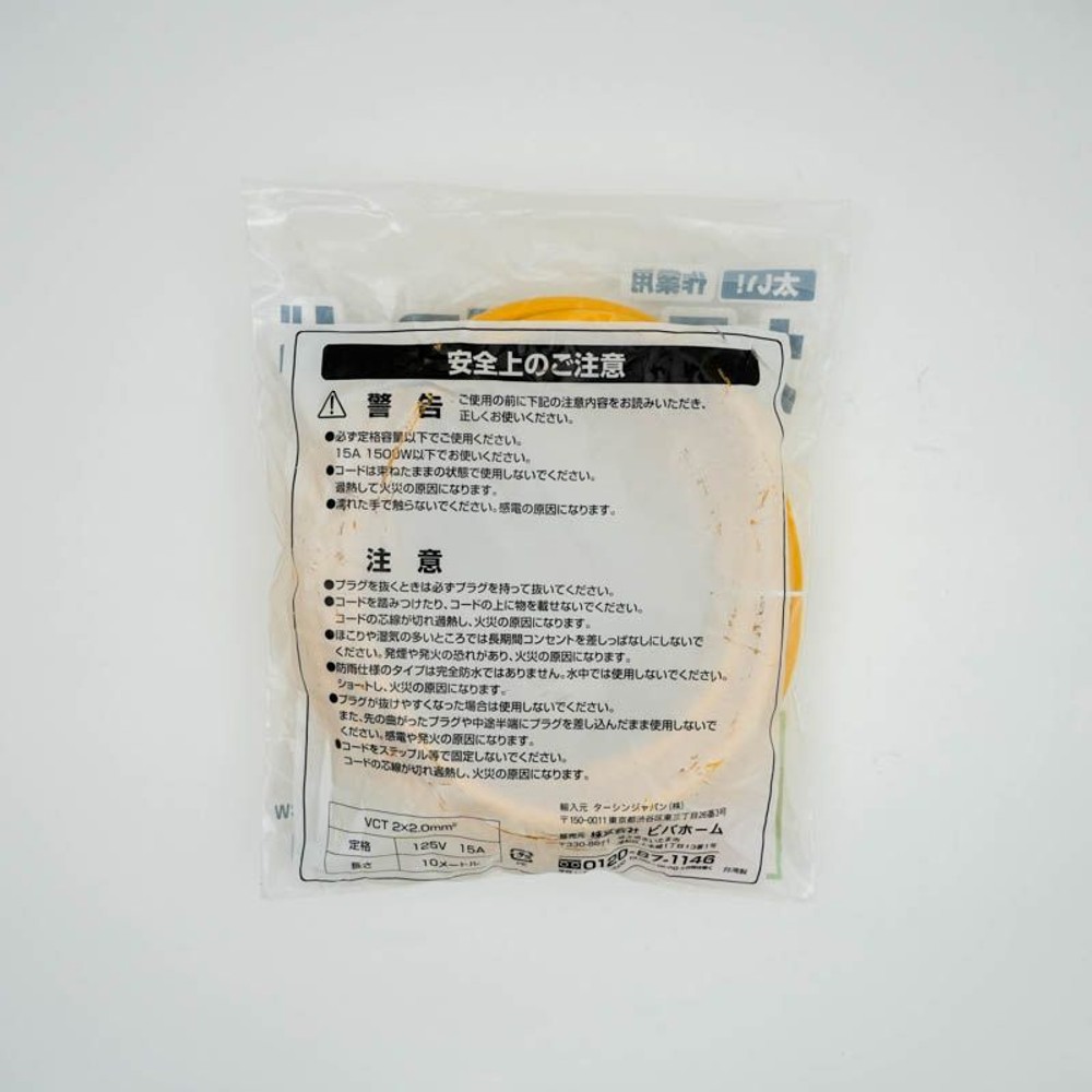 太いカラー作業用延長コード　3つ口15Ａ, イエロー（10m）, 10.0m