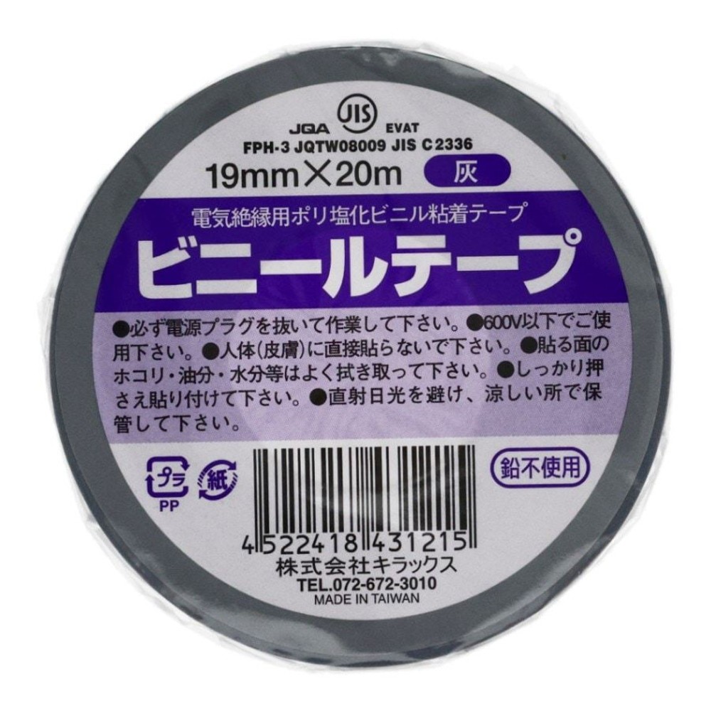 ビニールテープ　19mm&times;20m, 白, 19mm&times;20m