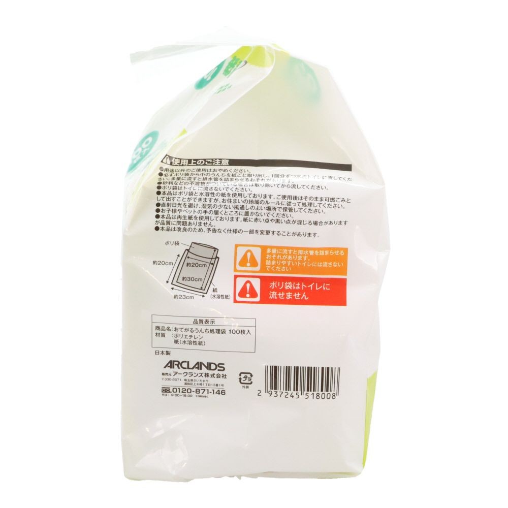 おてがるうんち処理袋100枚入, ポリ袋, 約30×20cm 100枚入