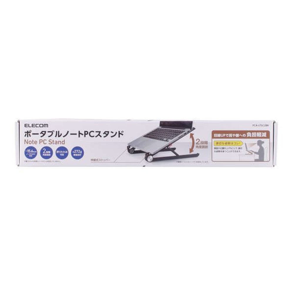 ポータブルノートＰＣスタンド（2段階）, ブラック, 15.6インチ