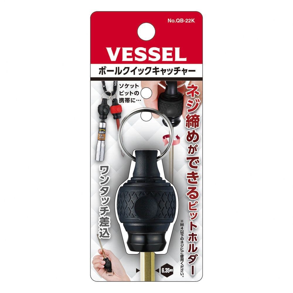 ベッセル（VESSEL） ボールクイックキャッチャー　ブラック QB-22K, 黒, オートロック式