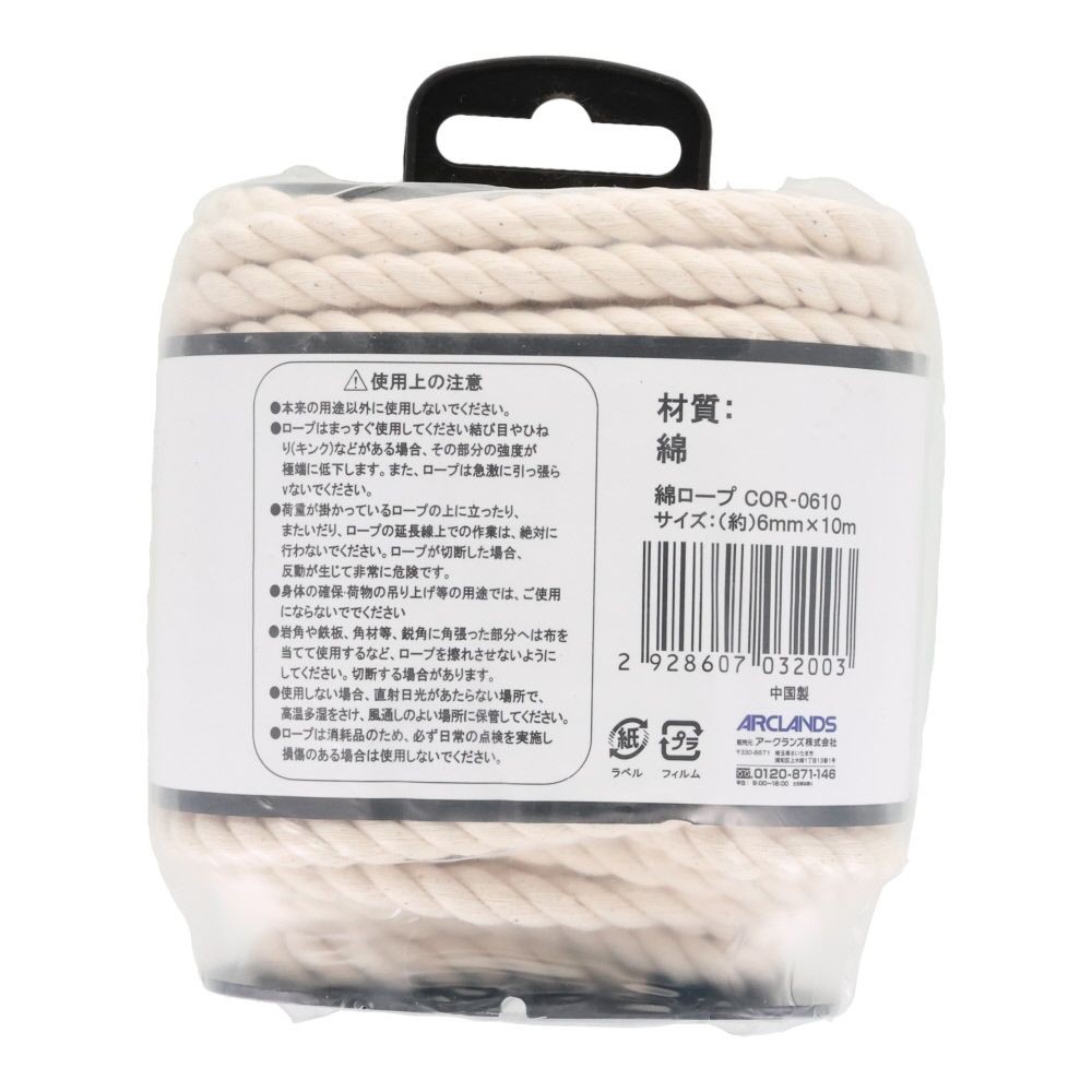 綿ロープ　φ６×１０ｍ, 白, 10m