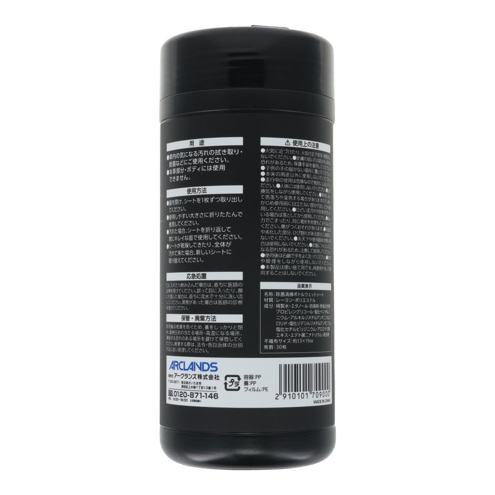 ウィザ WIZ'A 車内用除菌清掃ボトルウェットシート３０枚, 車内用, 30枚