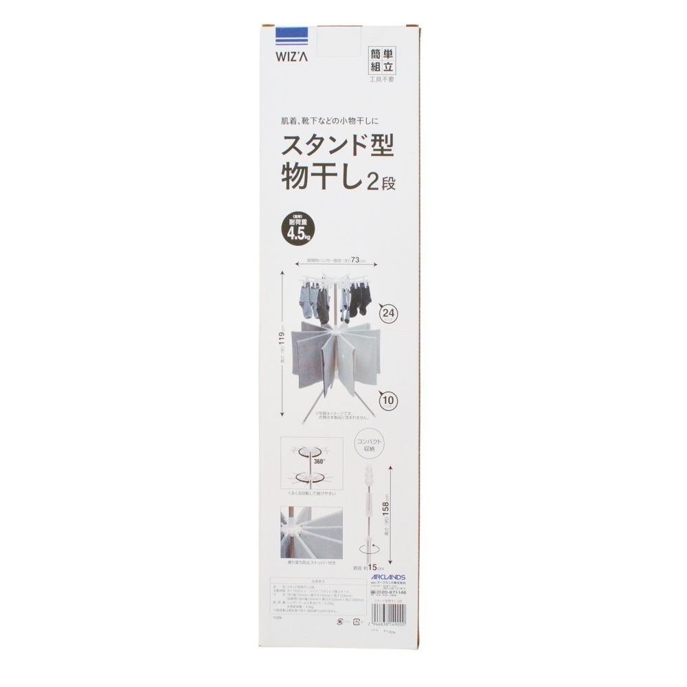 スタンド型物干し　2段　14Ｖ, その他カラー１, 2段
