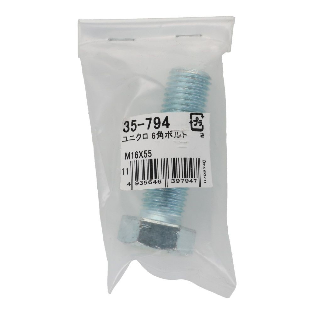 六角ボルト　ユニクロ　Ｍ１６&times;５５ｍｍ　バラＪＡＮ付, ボルト, M16&times;55