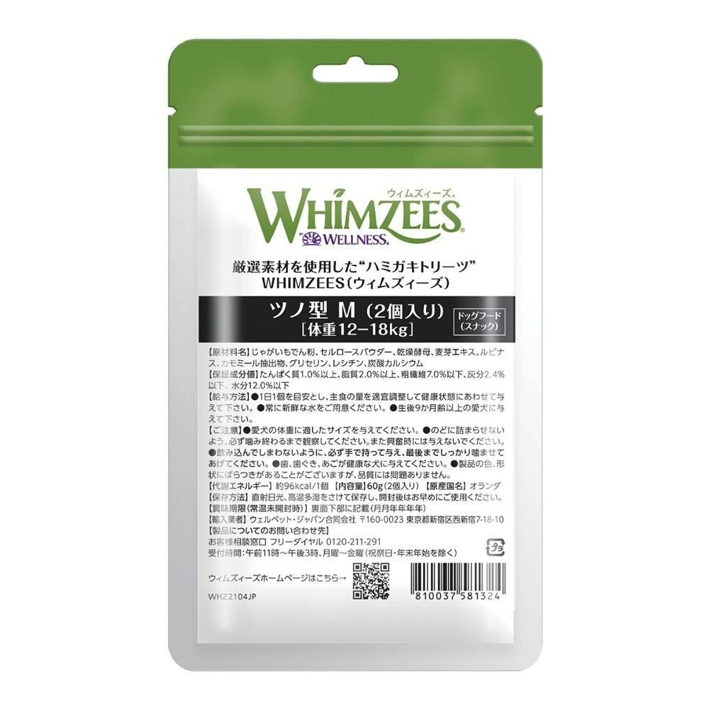 ウィムズィーズ ツノ型М(中型犬向ケ 体重12‐18kg) 2個入り, 中型犬向け, 2個入り