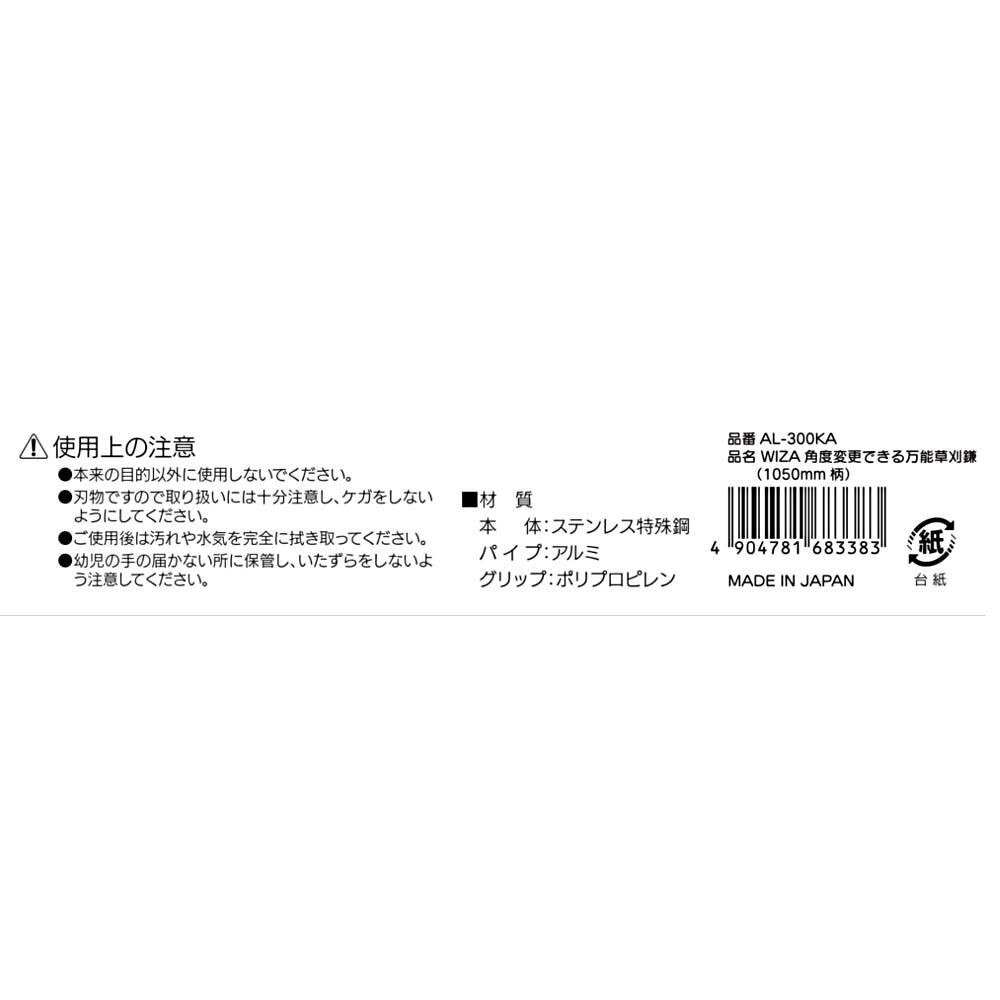 WIZ'A　ウィザ　角度変更できる万能草刈鎌, シルバー, 万能草刈り機