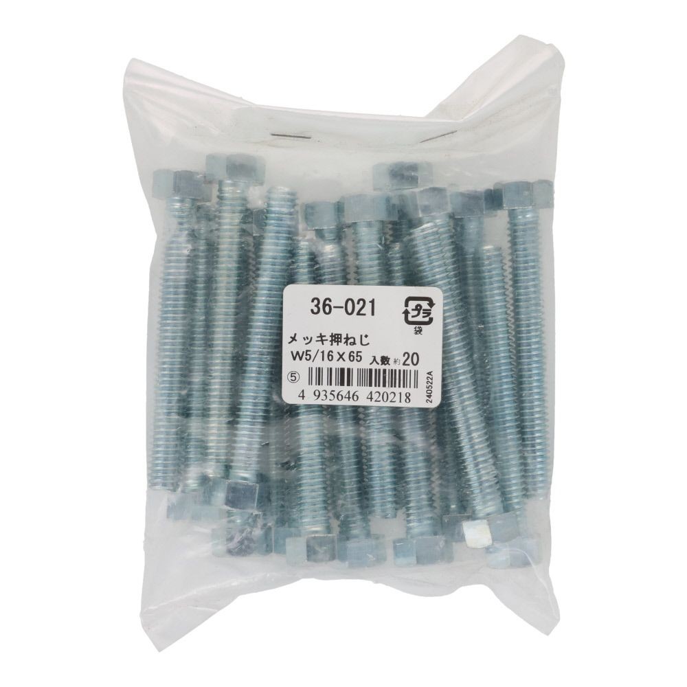 ＯＨＳＡＴＯ　ユニクロ　六角ボルト　５／１６&times;６５　２０個, ねじ, W5／16&times;65