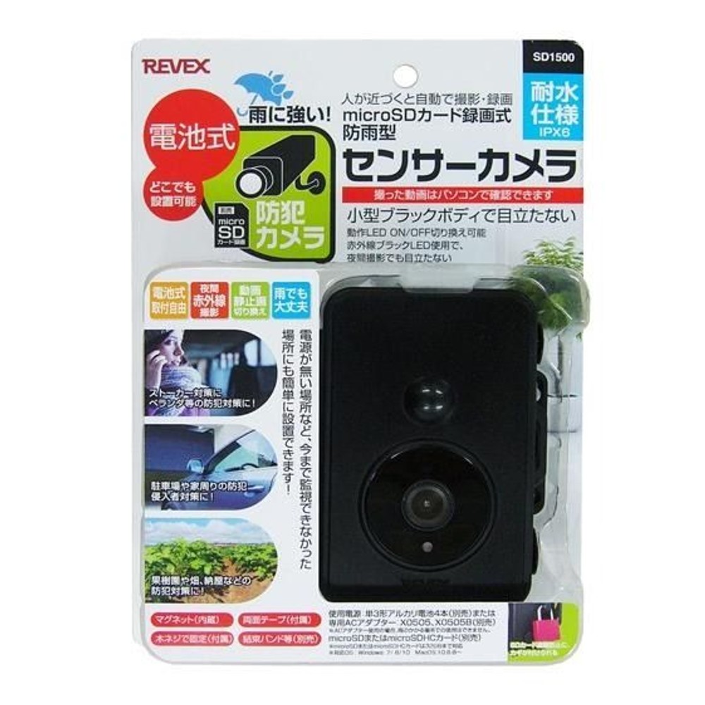 リーベックス 防雨型　SDカード録画式センサーカメラ　SD1500, 黒, SD1500
