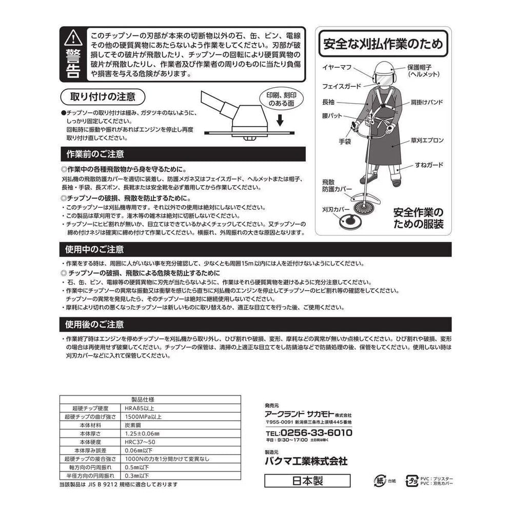 WIZ'A ウィザ 草刈チップソー ビスタ 255&times;40P 25cc以上, 草刈用, 255&times;40P