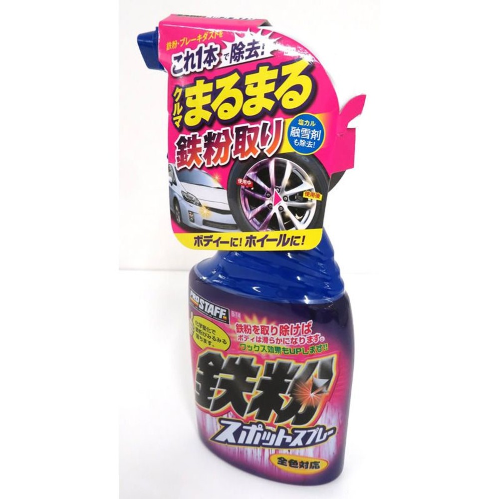 タケハラ鉄粉スポットスプレーＢ14, 全色対応, 400ml