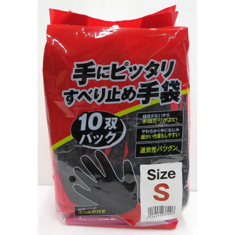 手にピッタリすべり止め手袋 10双パック, Sサイズ, Sサイズ