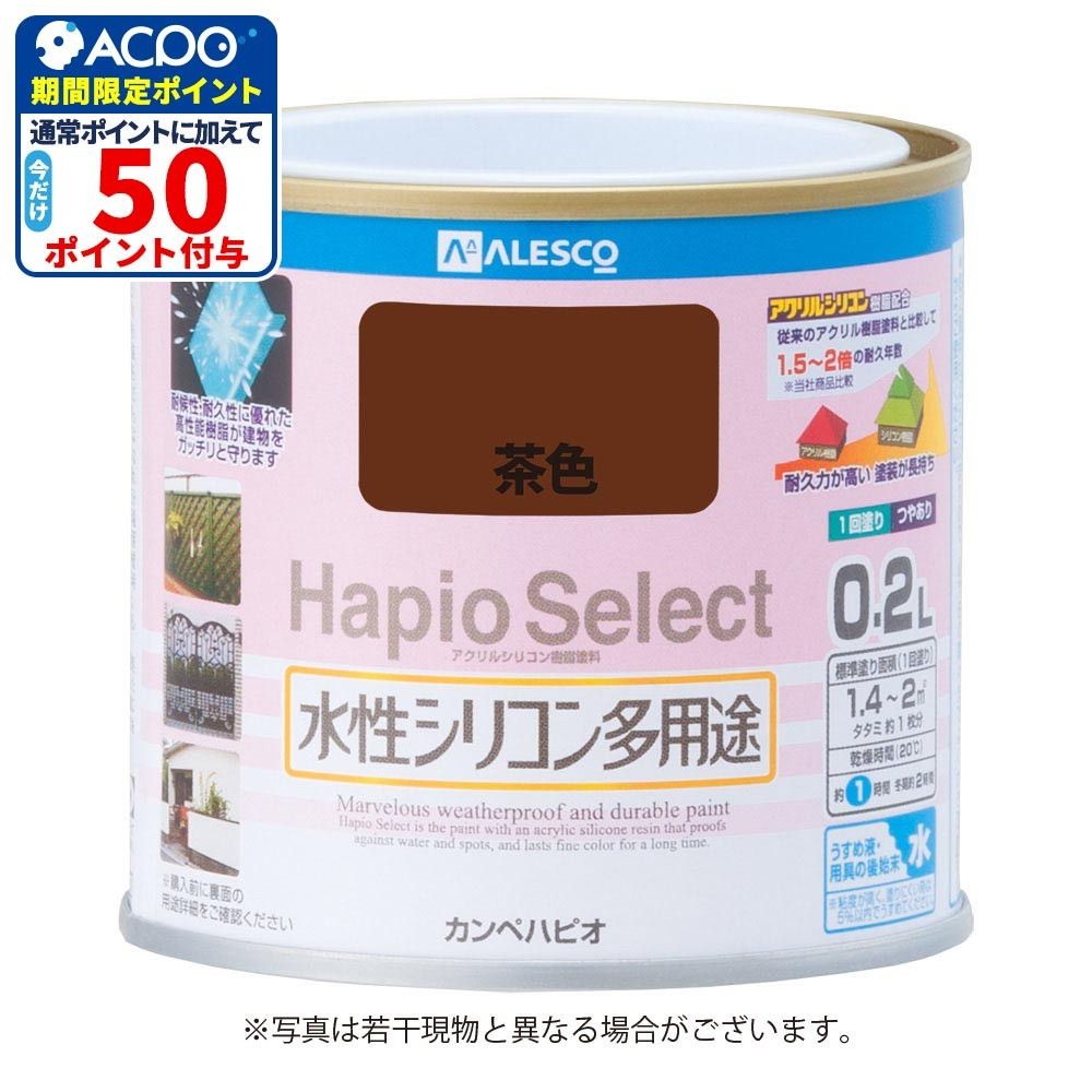 ハピオセレクト　水性シリコン多用途　茶色　0.2L, 茶色, 0.2L