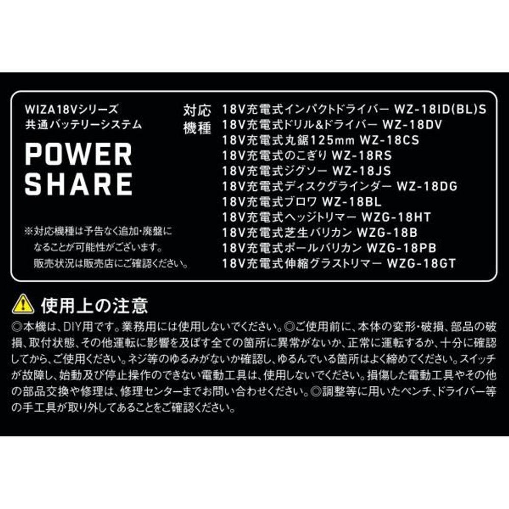 ウイザ 18V バッテリーパック 2.0Ah WZ-1820, ブラック, 18V ２Ah
