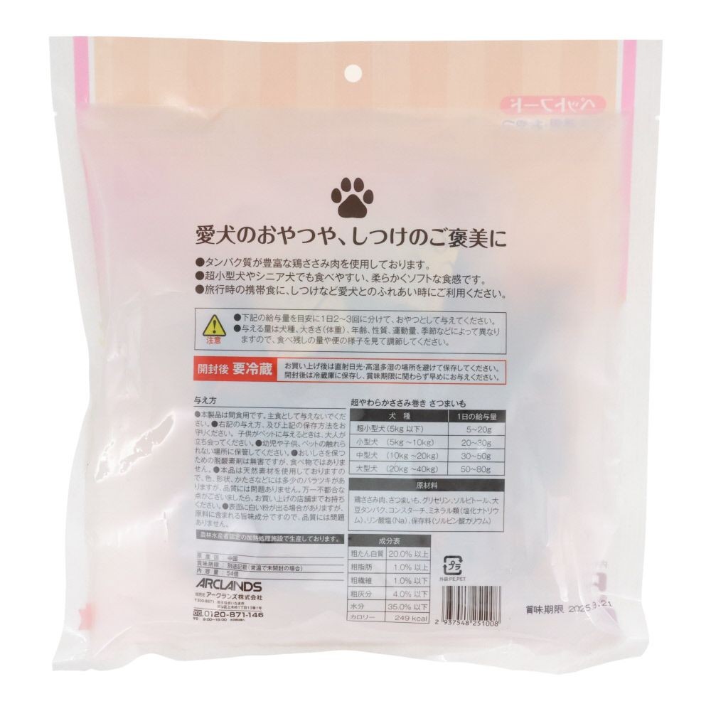超やわらかささみ巻き　さつまいも, さつまいも, 54個入り