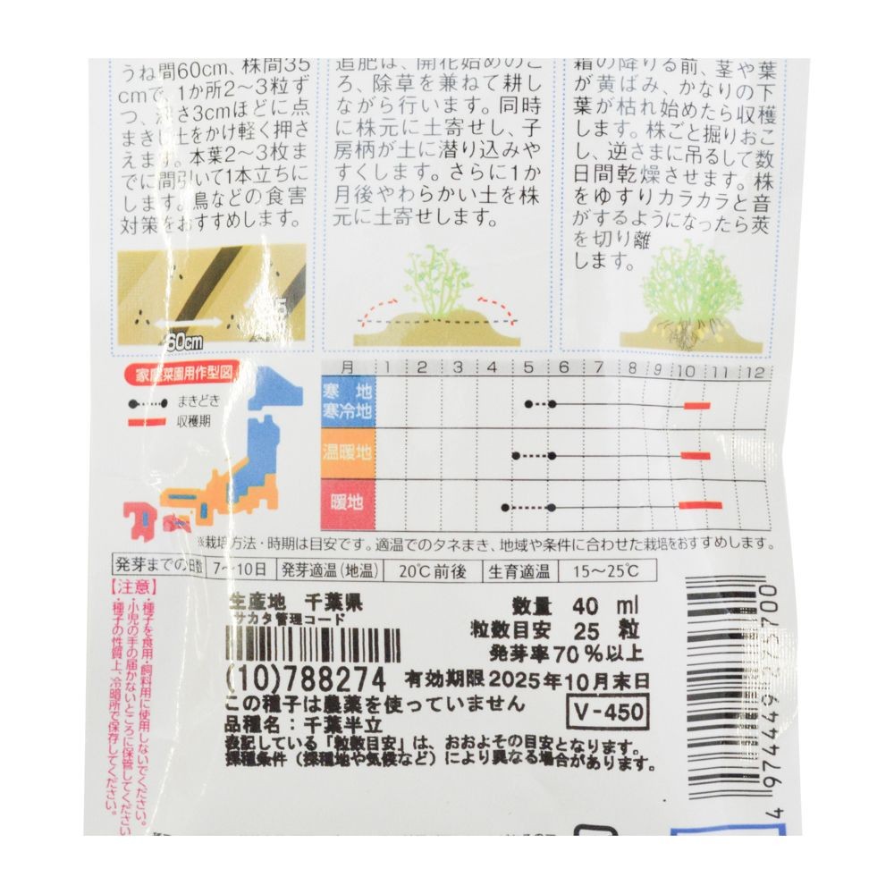 サカタ　　　落花生, 落花生, 40ml