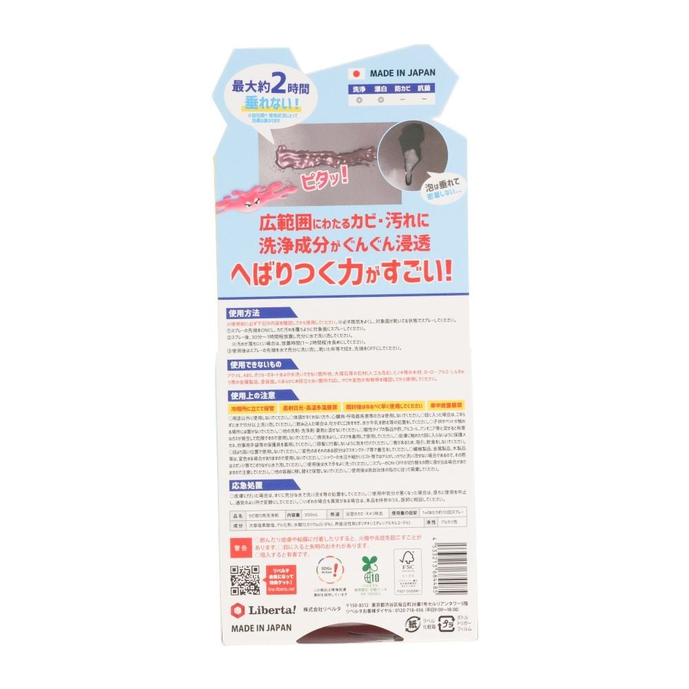 カビダッシュ壁ピタゲルスプレー 300ml, カビ取り, 300ml