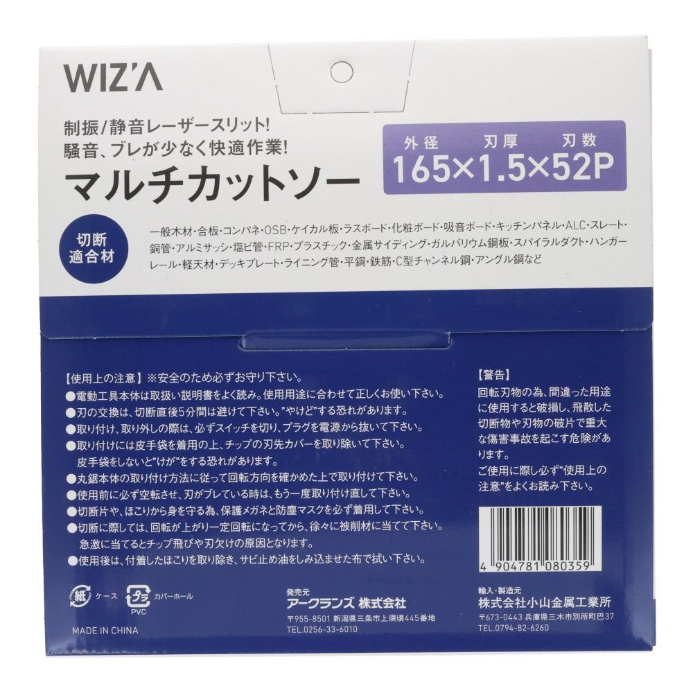 ウィザ WIZ'A　マルチカットソー, 100mm, 100mm&times;36P