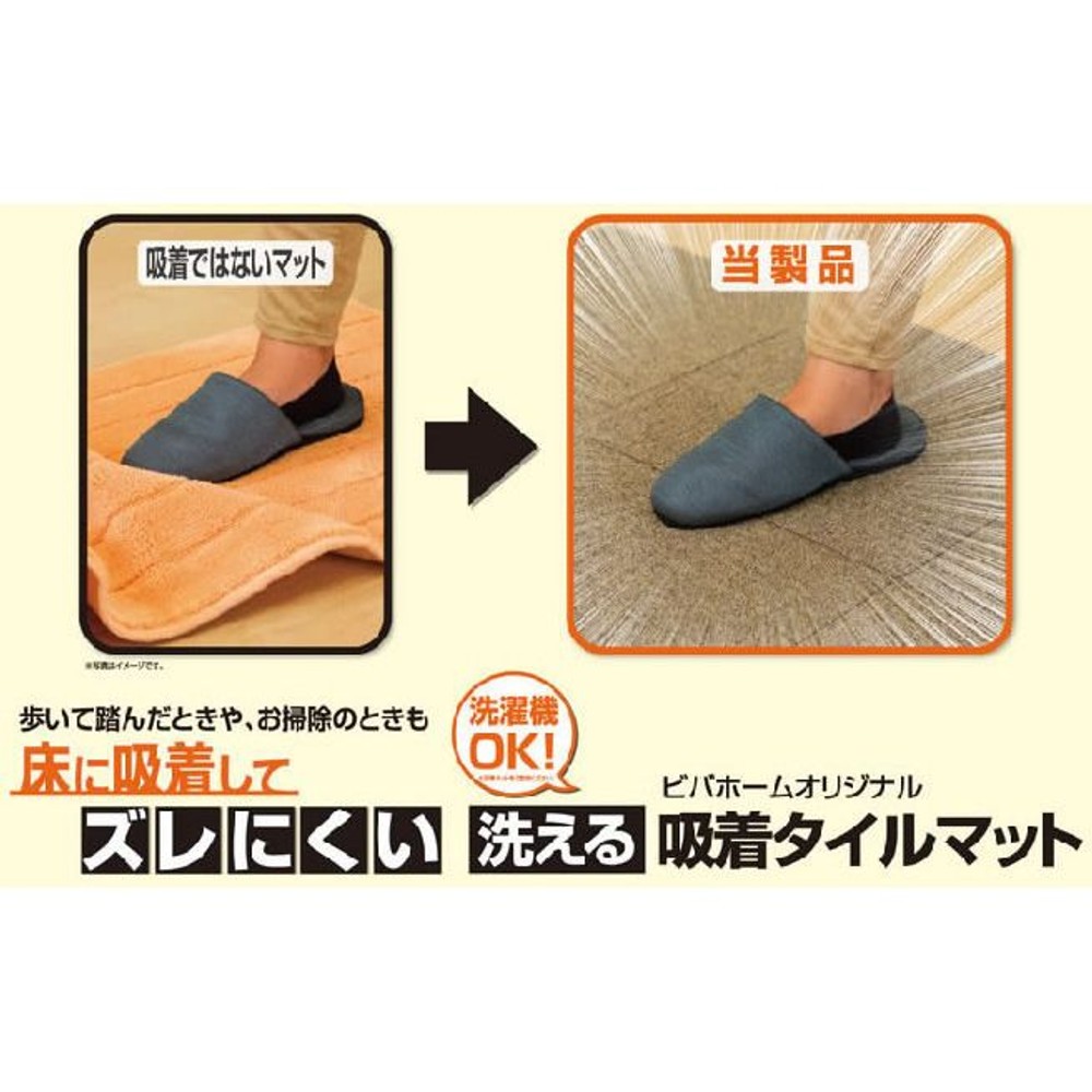 洗える吸着タイルマット　約40&times;40ｃｍ　ストライプＢＥ（ベージュ）, ベージュ, 40&times;40cm