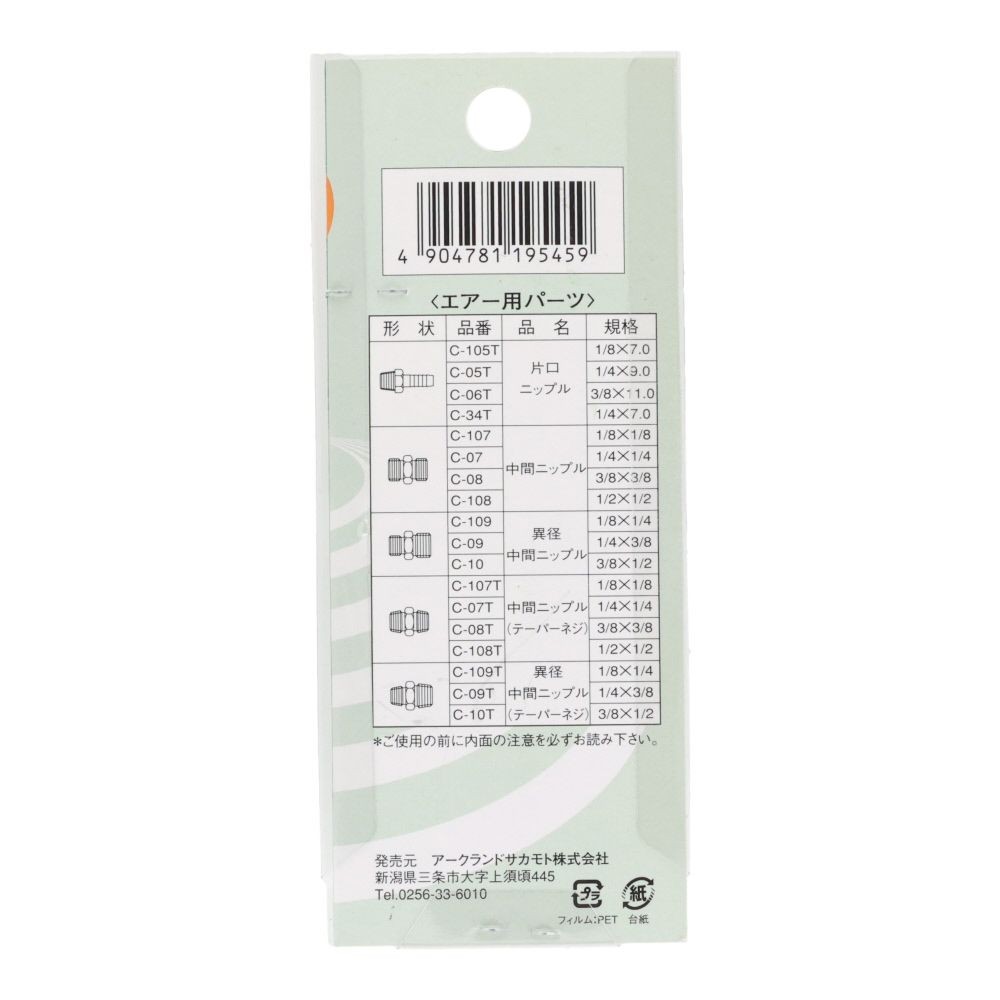 グリーンクロス 異径 中間ニップル 3／8Ｇ［ＰＦ］&times;1／2Ｇ［ＰＦ］ Ｃー10, シルバー, パイプ配管用ジョイント