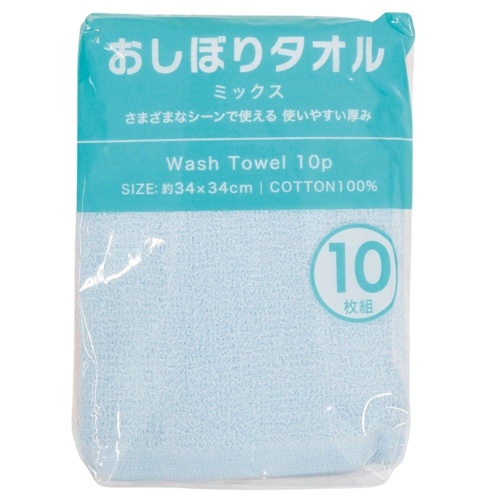 おしぼりタオル１０枚組　ミックス　綿100％　34&times;34cm　10枚組, ミックス, 10枚入