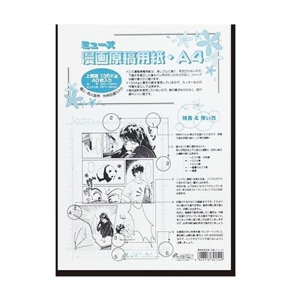 ミューズ 漫画原稿用紙 ＜135＞ A4規格 外枠目盛り入り・ポリ袋入 40枚入　MGY-732, 漫画原稿用紙135MGY-732, A4規格外枠目盛り入40枚入