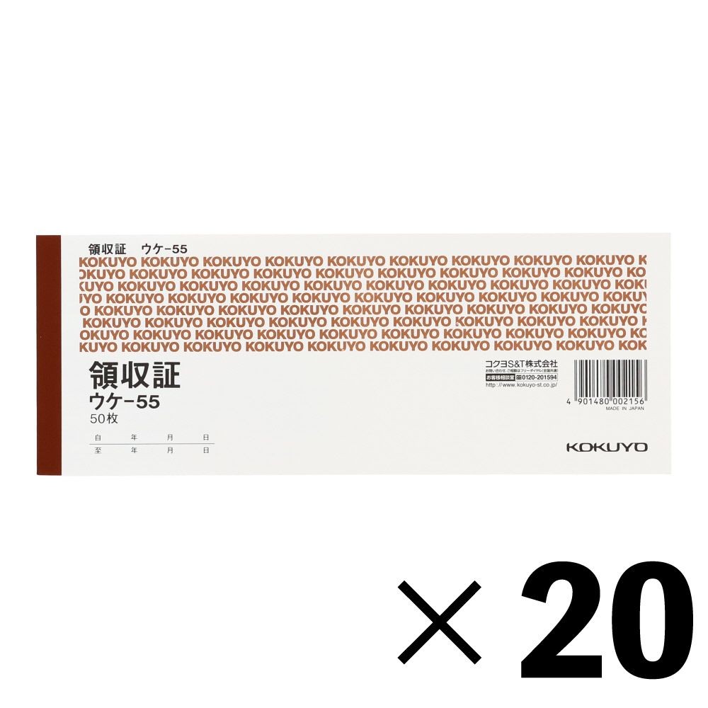 【20冊セット】コクヨ　領収証　ウケｰ55【メーカー直送・代引不可】, 2色刷り, 小切手判