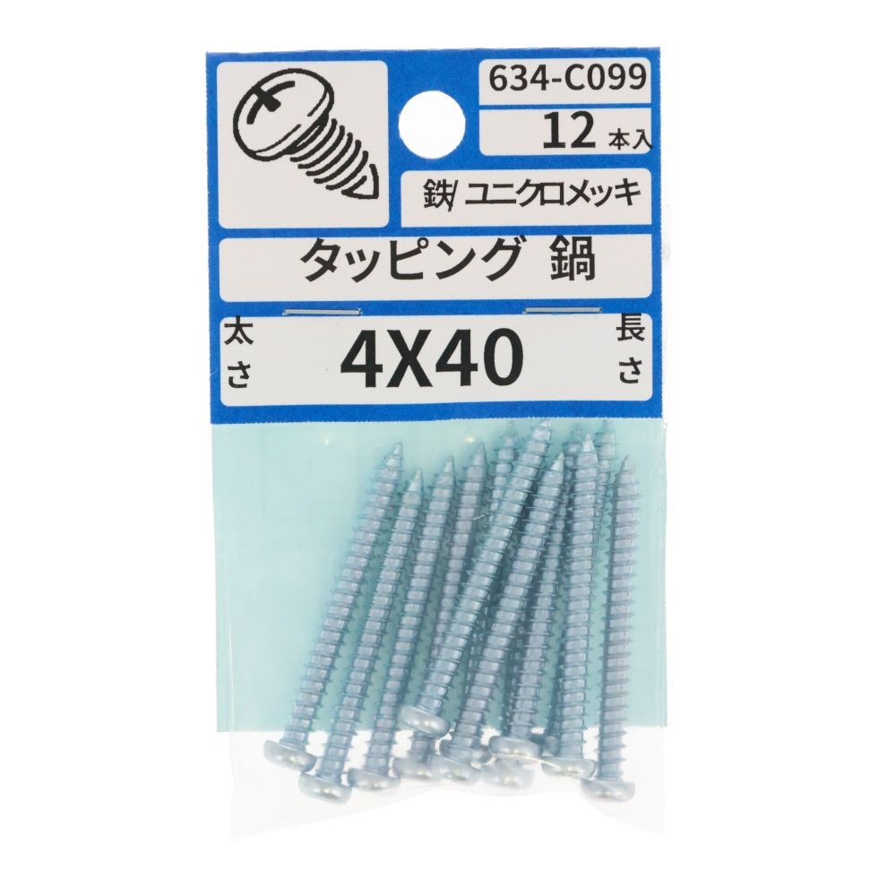 ユニクロ　タッピング　なべ　４&times;４０　６３４ーＣ０９９, シルバー, 4&times;40