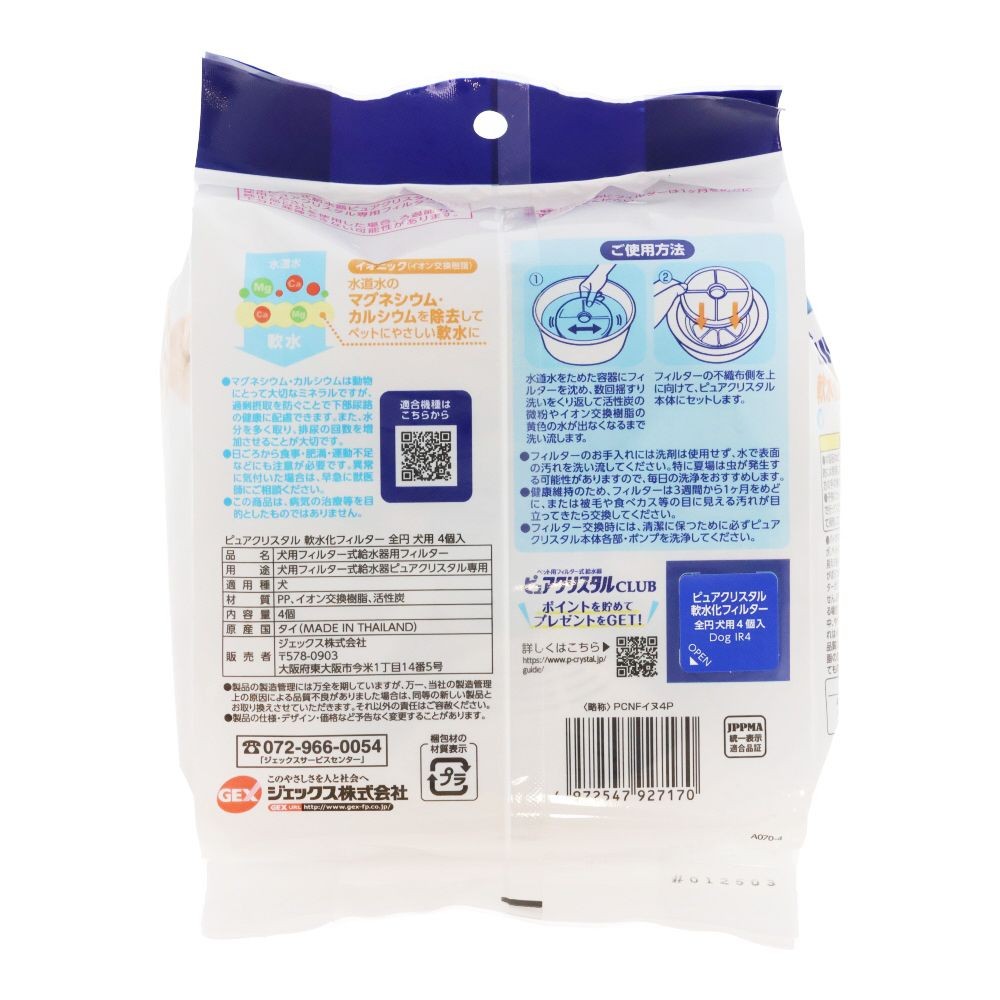 ジェックス　ピュアクリスタル軟水化フィルター全円犬用, ホワイト, 4個入り