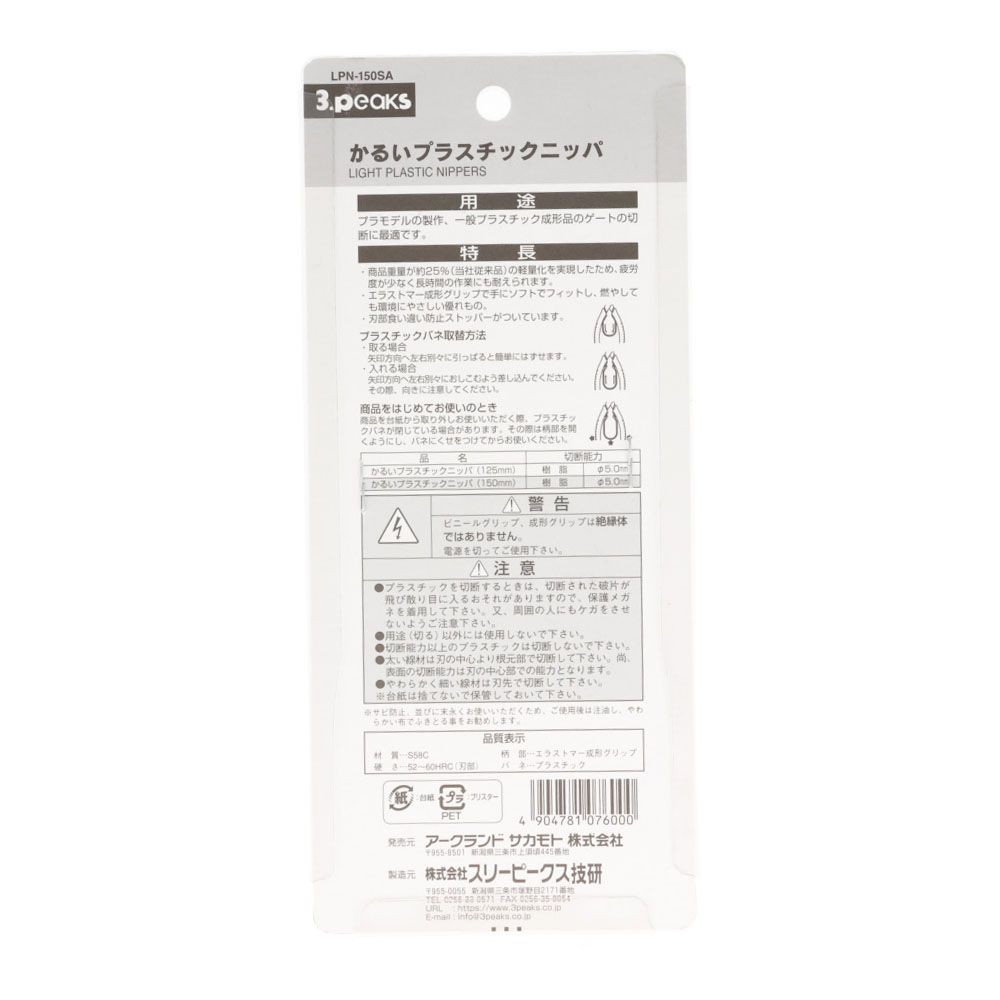 ３ｐｃｓ　かるいＰＣニッパ　ＬＰＮー１５０ＳＡ, ブルー, 全長165mm
