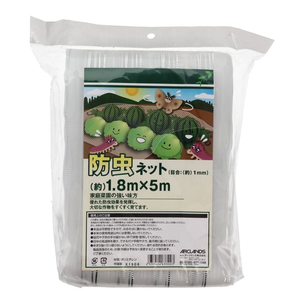 ●防虫ネット　1ｍｍ目　1．8Ｘ5ｍ, その他カラー１, その他サイズ１