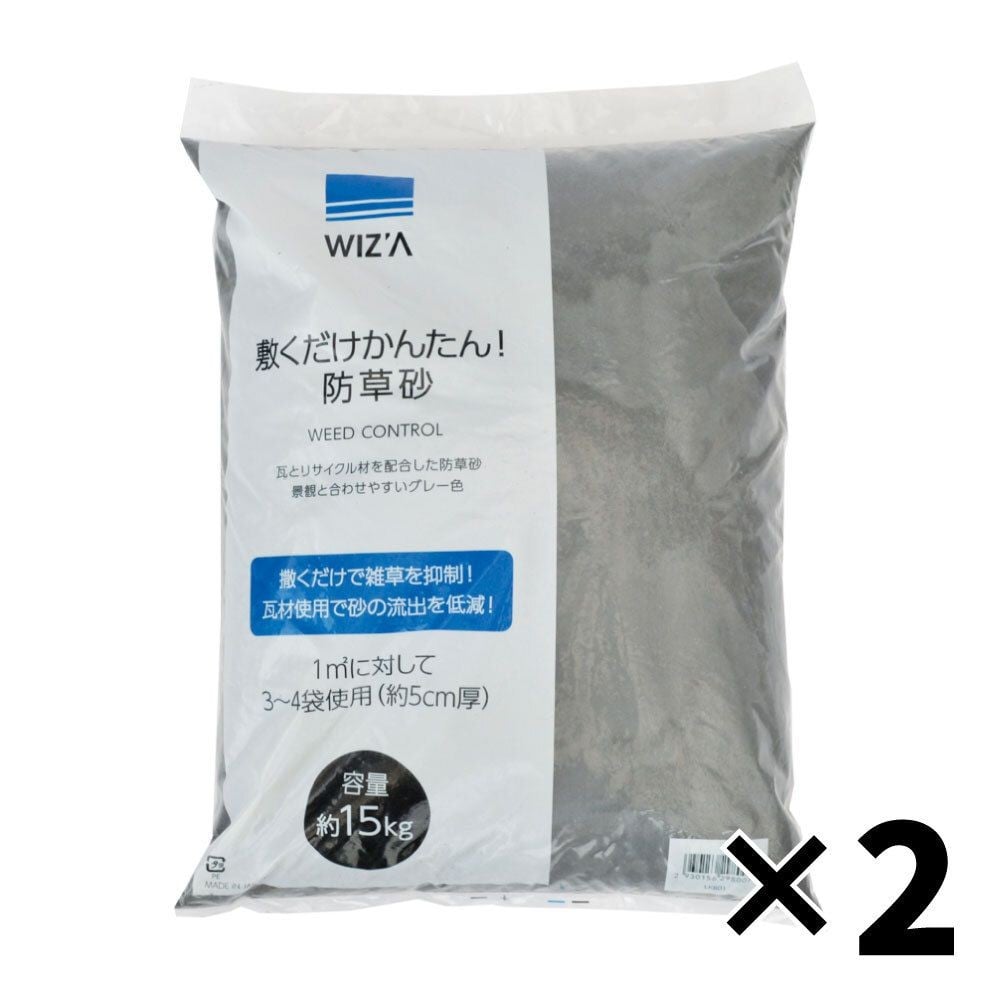 WIZ'A ウィザ　敷くだけかんたん！防草砂　2個セット, 防草砂, 約15kg