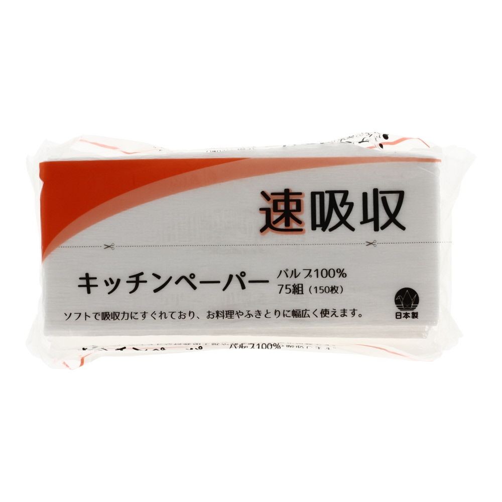 速吸収キッチンペーパー７５組