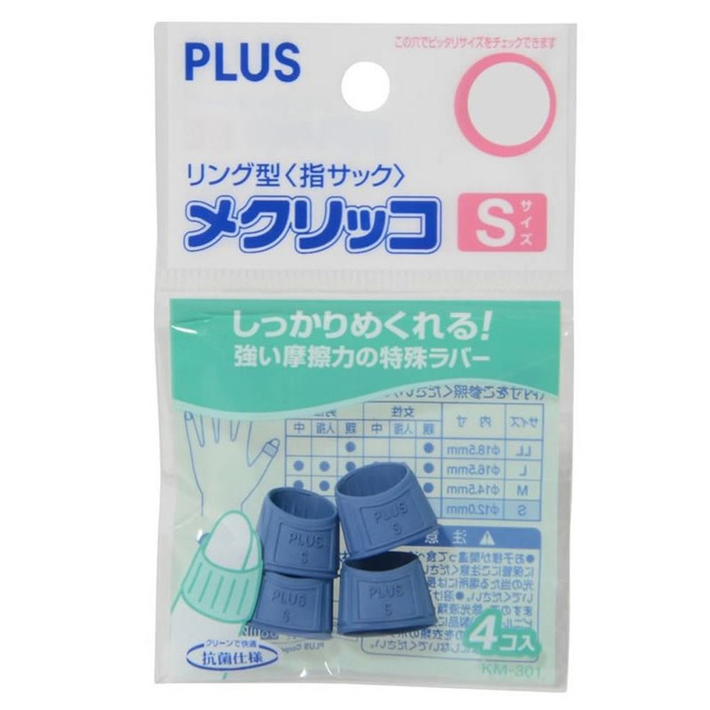 プラス　メクリッコ（ラバータイプ）　袋入り, ブルー(S), Sサイズ