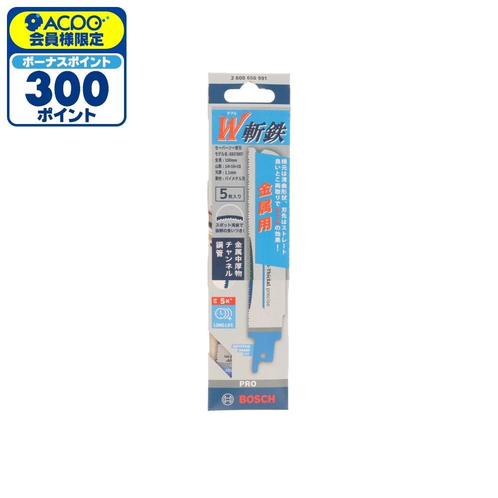 ボッシュ　Ｗ斬鉄セーバーソーブレード　５本入　Ｓ９３７ＢＥＦ, 金属用, 150mm
