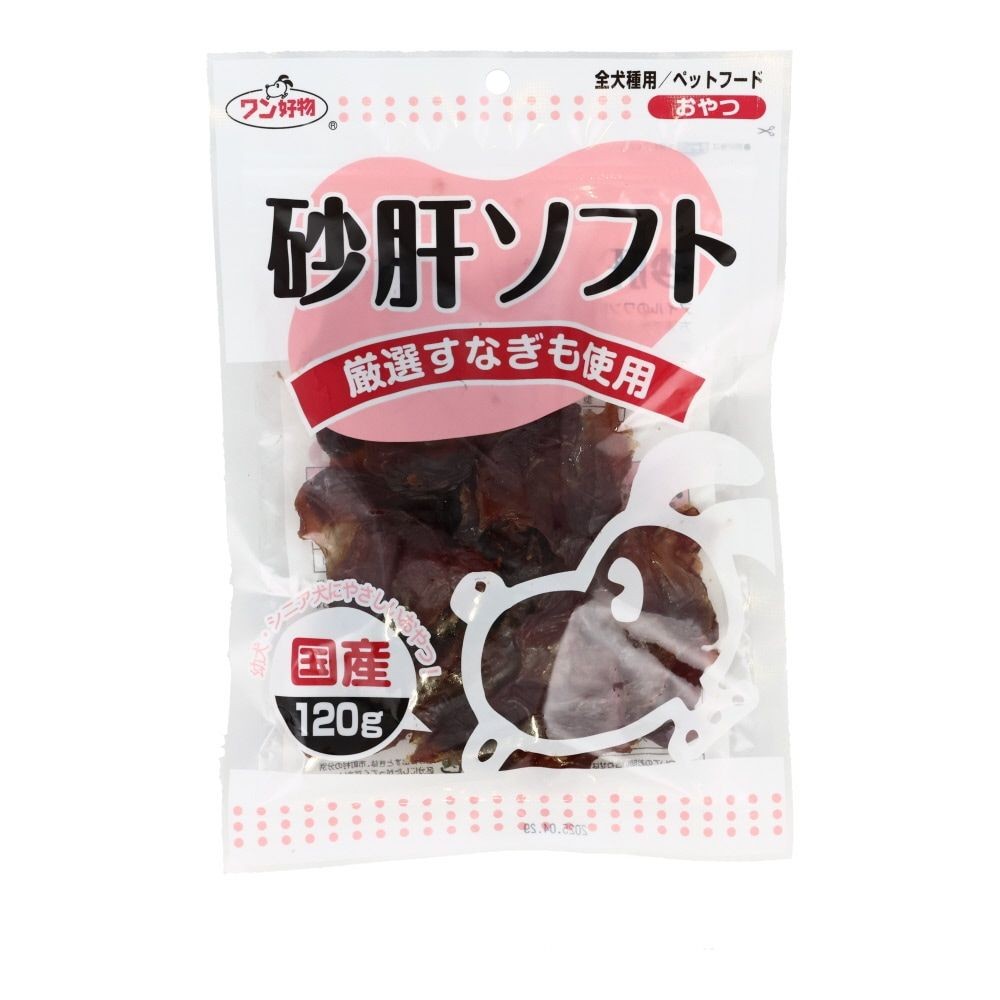 ワン好物砂肝ソフト, その他カラー１, その他サイズ１