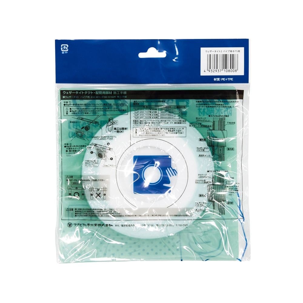 ＦＵＫＵＶＩ　防水部材　ウェザータイト２パイプ用　７５&Phi;用　１袋２個入り, ライトグリーン, 2個入り