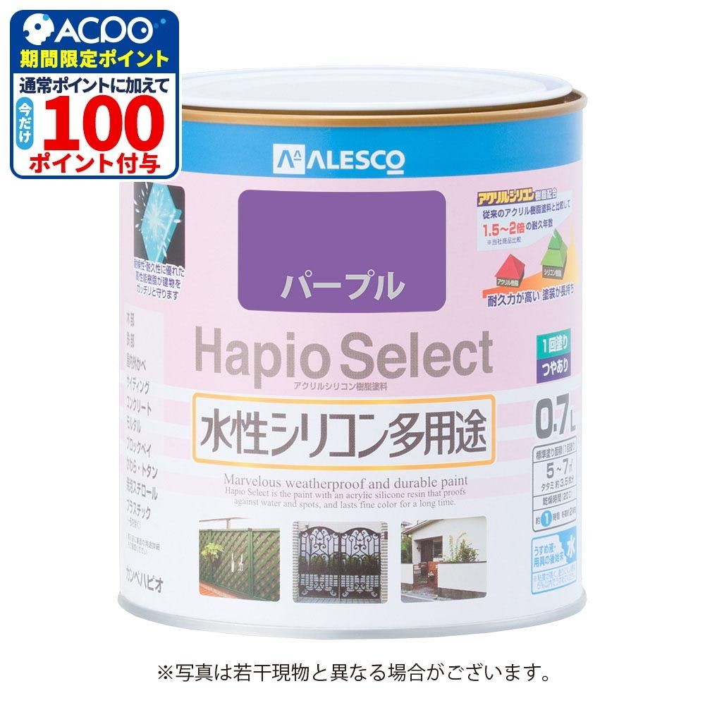 ハピオセレクト　水性シリコン多用途　パープル　0.7L, パープル, 0.7L